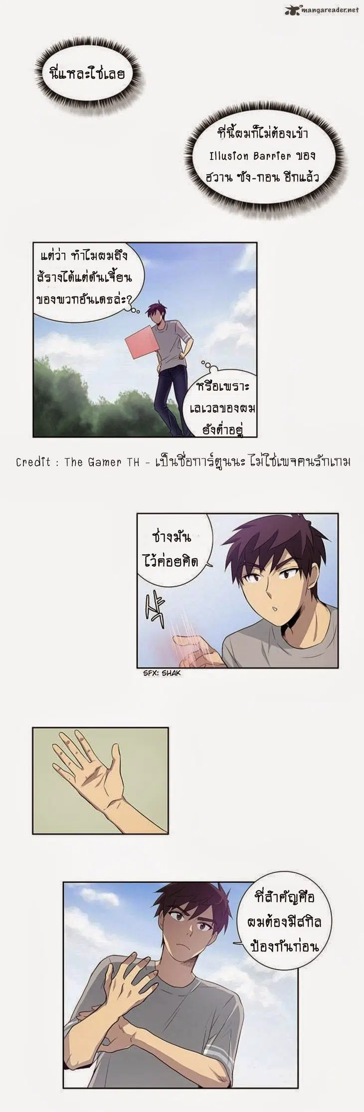 The Gamer ตอนที่ 22 หน้า 12