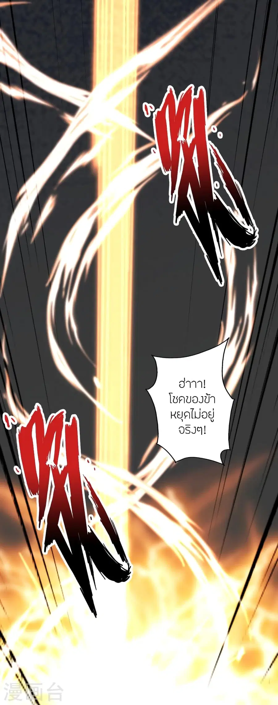 Banished Disciple’s Counterattack ราชาอมตะผู้ถูกขับไล่ ตอนที่ 353 หน้า 96