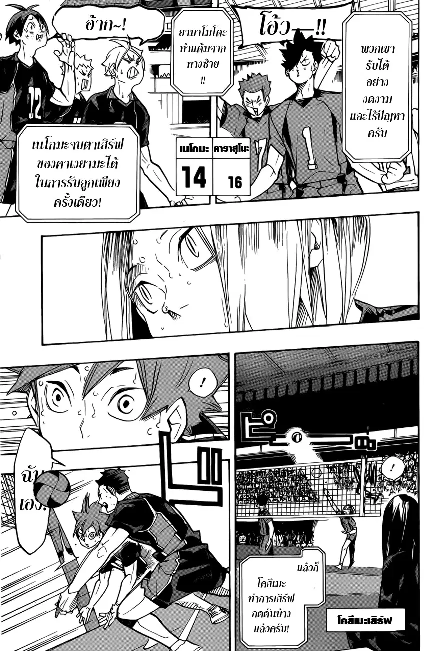 Haikyuu!! ตอนที่ 311 หน้า 7