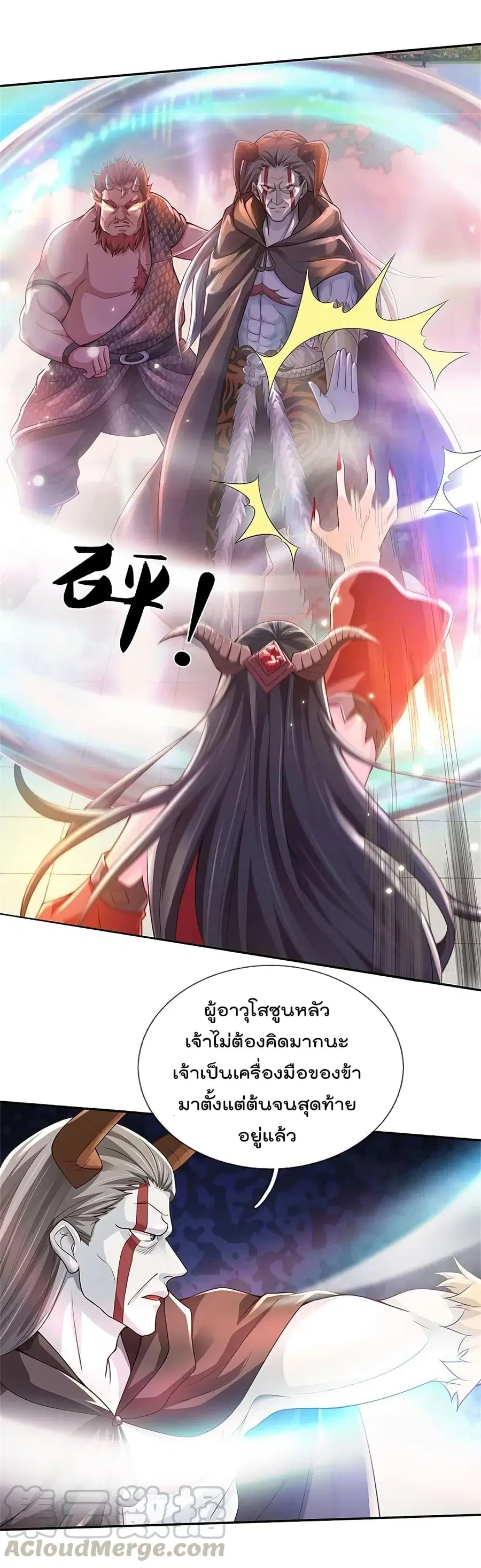 I’m the Great Immortal ตอนที่ 338 หน้า 8