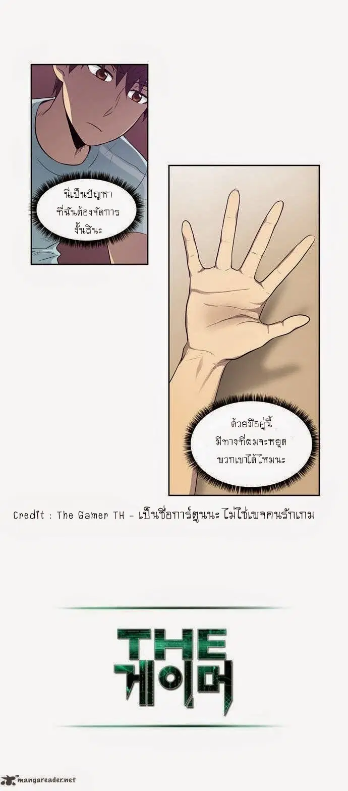 The Gamer ตอนที่ 44 หน้า 12