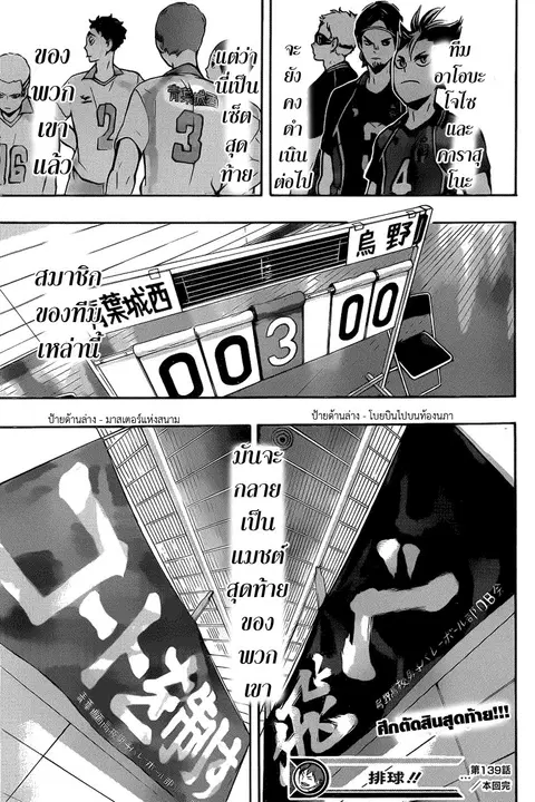 Haikyuu!! ตอนที่ 139 หน้า 16