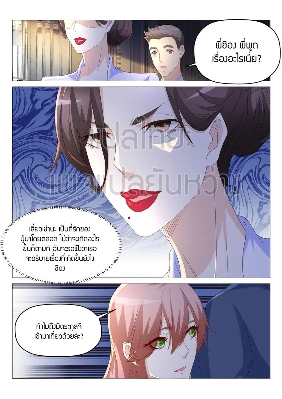Rebirth Of The Urban Immortal Cultivator ตอนที่ 187 หน้า 14