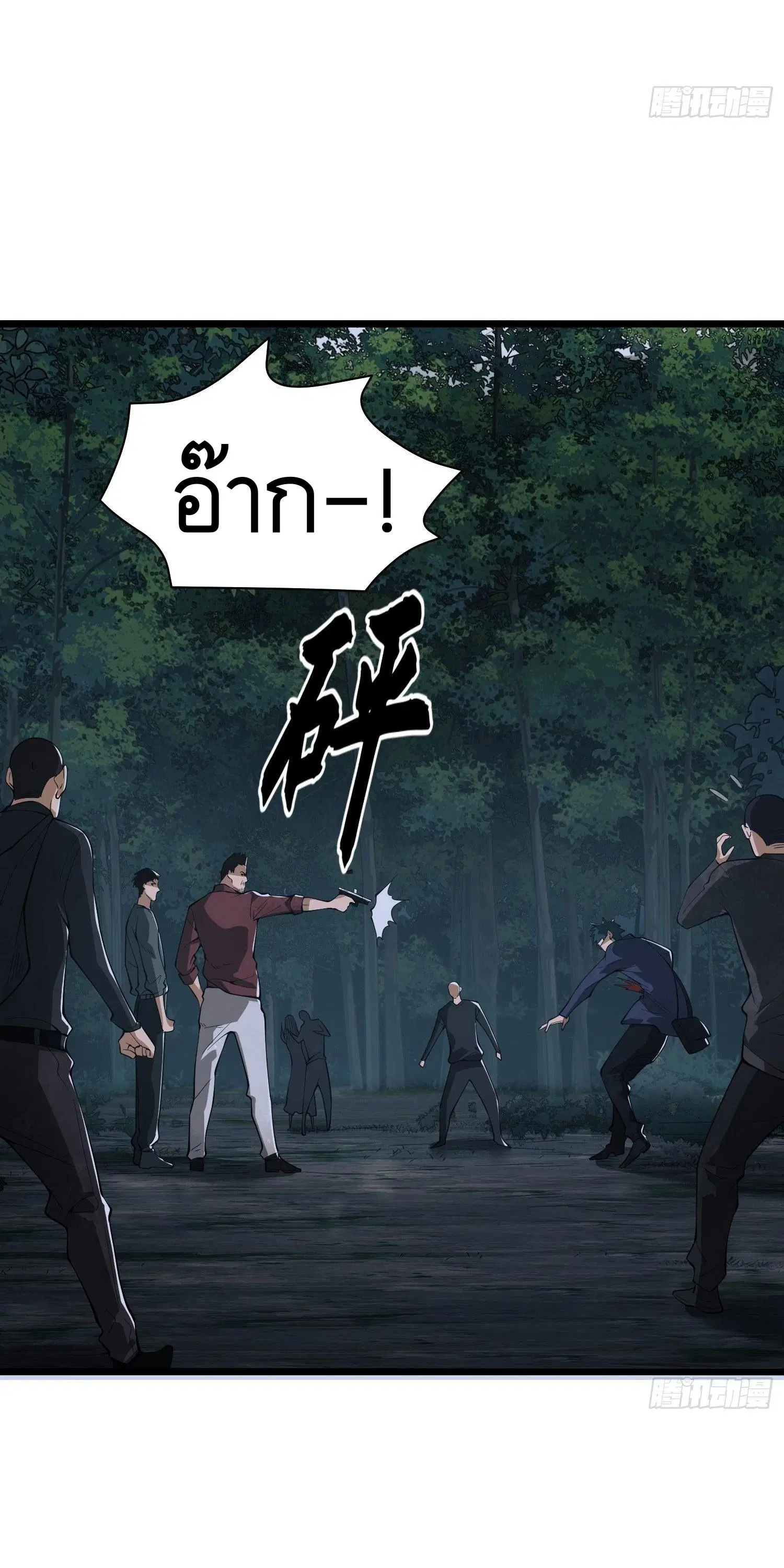 The First Order ตอนที่ 52 หน้า 30
