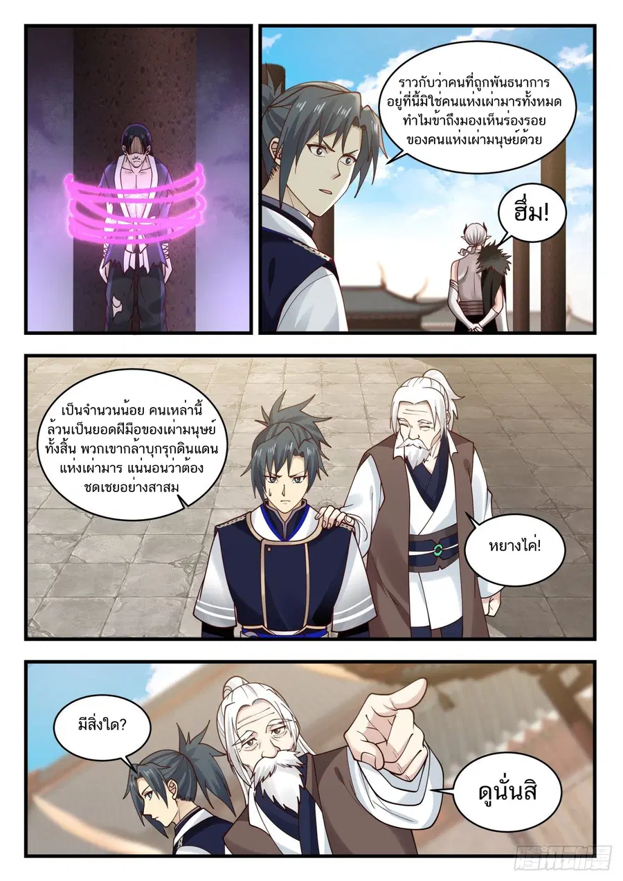 Martial Peak ตอนที่ 821 หน้า 12