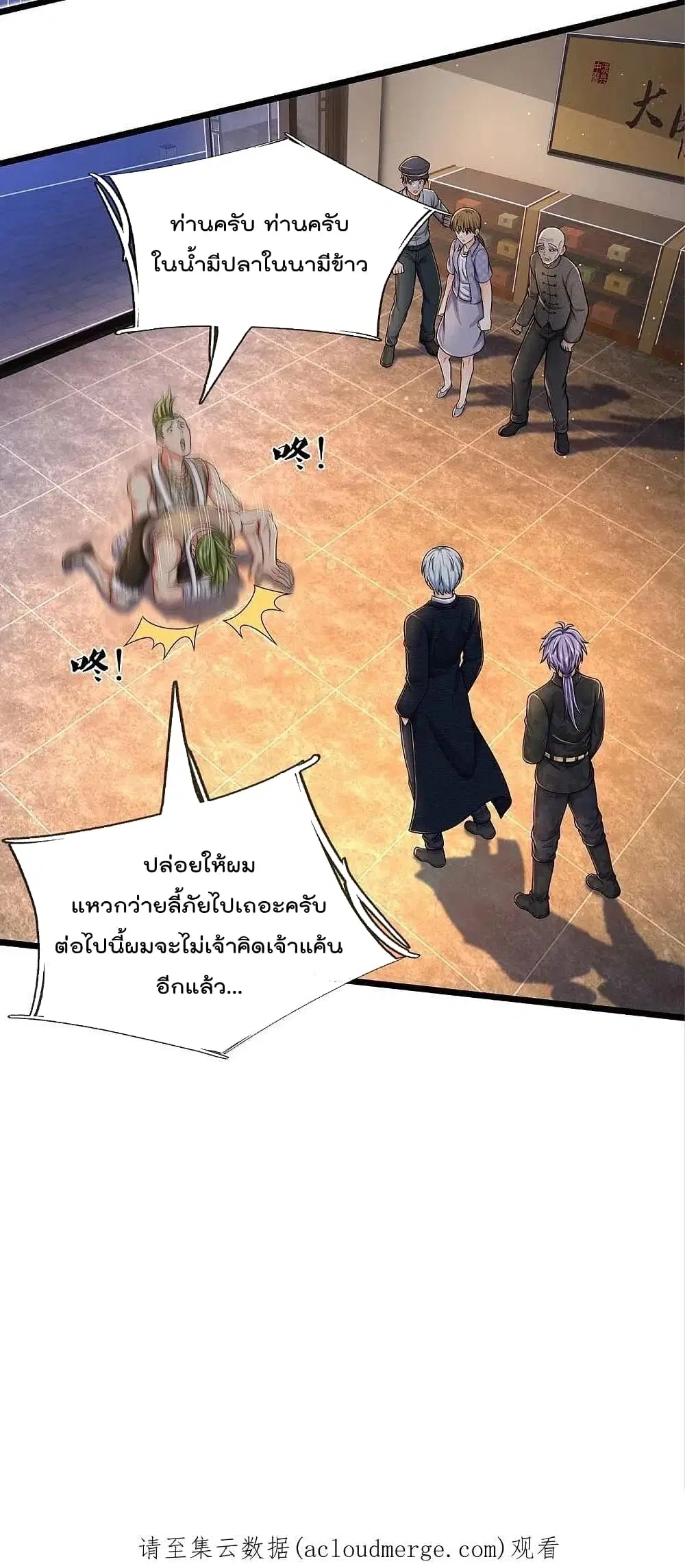 I’m the Great Immortal ตอนที่ 474 หน้า 25