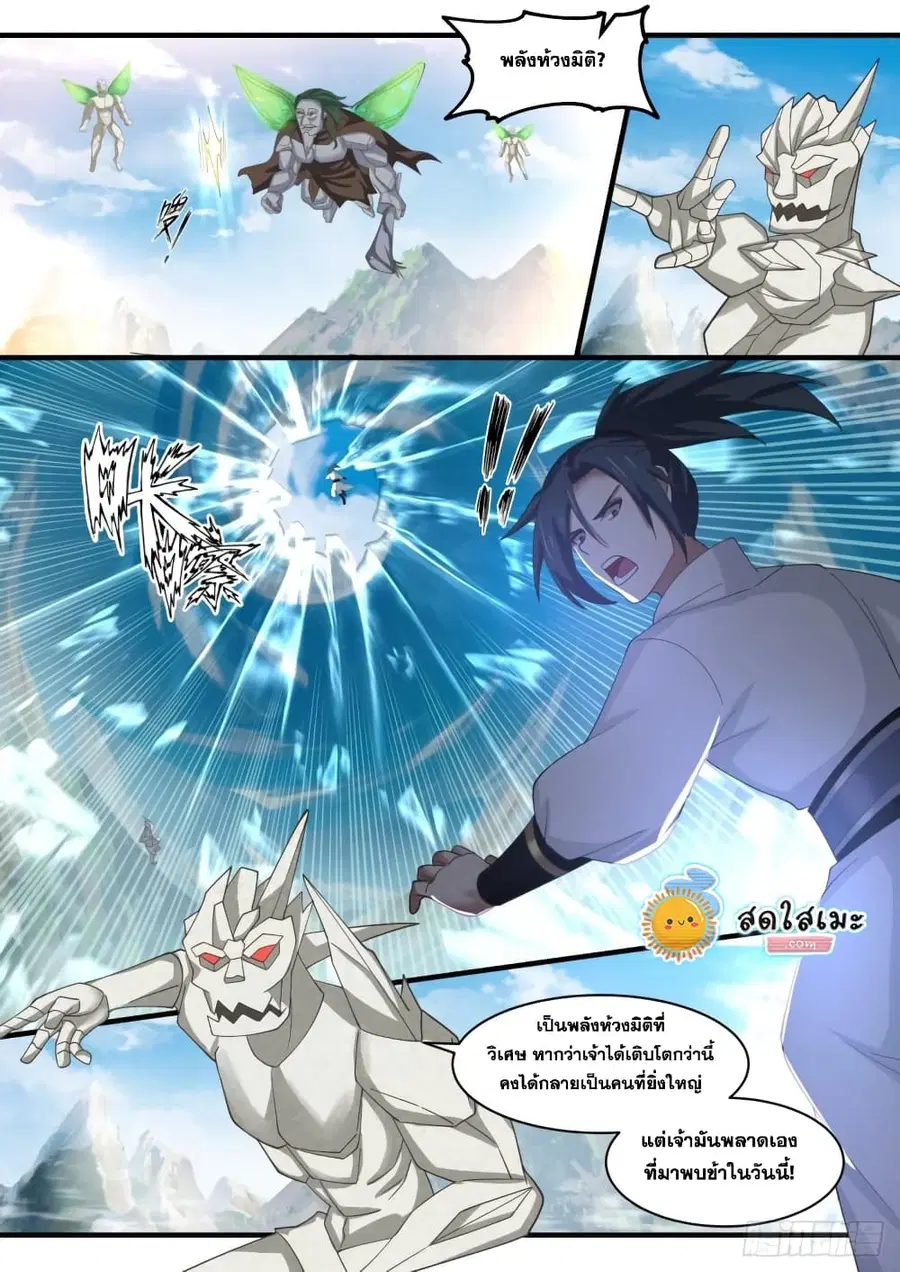 Martial Peak ตอนที่ 1916 หน้า 10