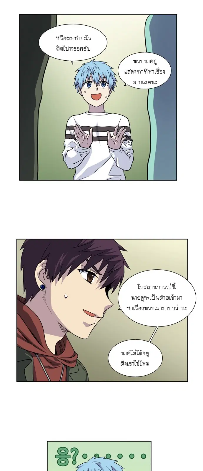 The Gamer ตอนที่ 202 หน้า 7