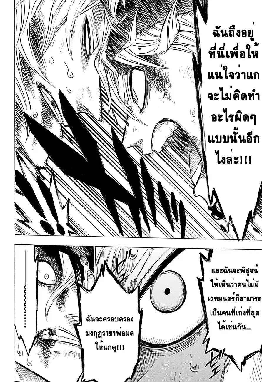 Black Clover ตอนที่ 33 หน้า 12