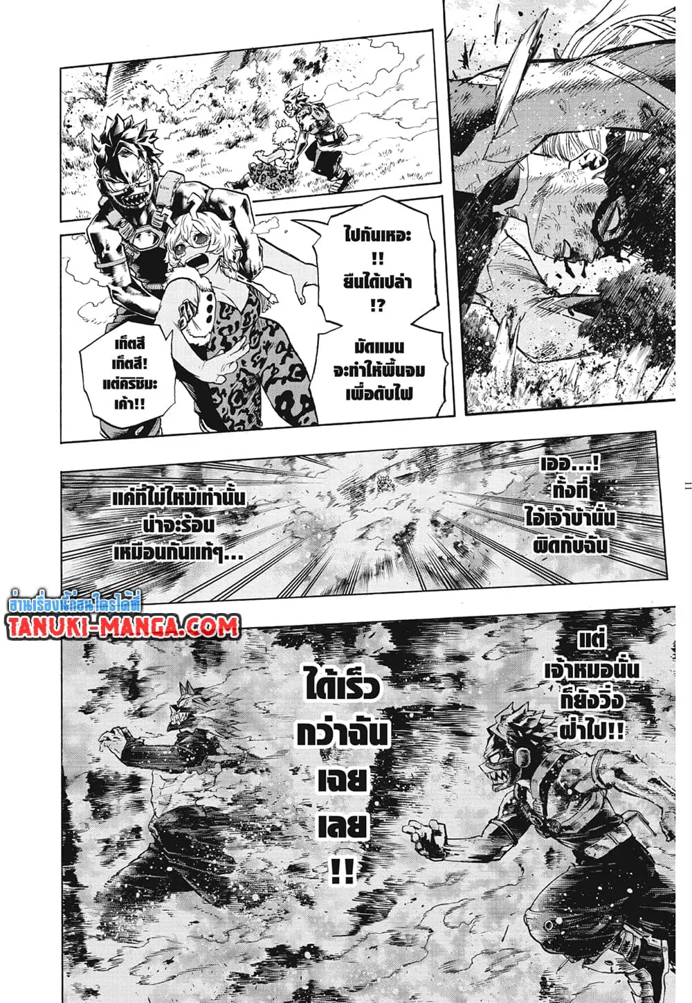 Boku no Hero Academia (My Hero Academia) ตอนที่ 280 หน้า 10