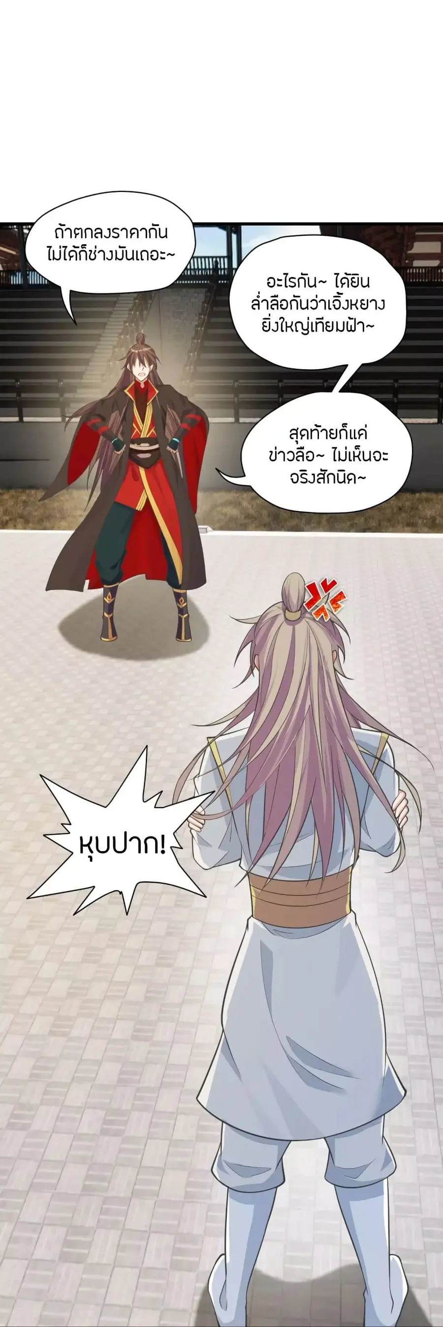 Banished Disciple’s Counterattack ราชาอมตะผู้ถูกขับไล่ ตอนที่ 252 หน้า 2