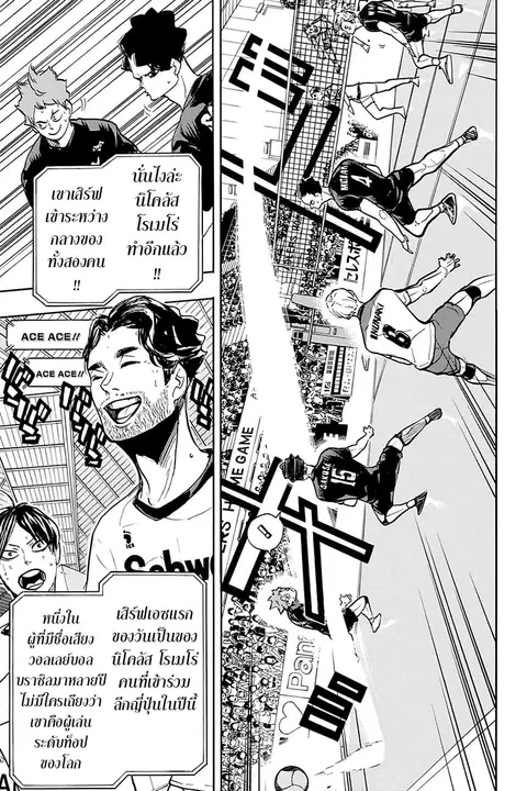 Haikyuu!! ตอนที่ 381 หน้า 7