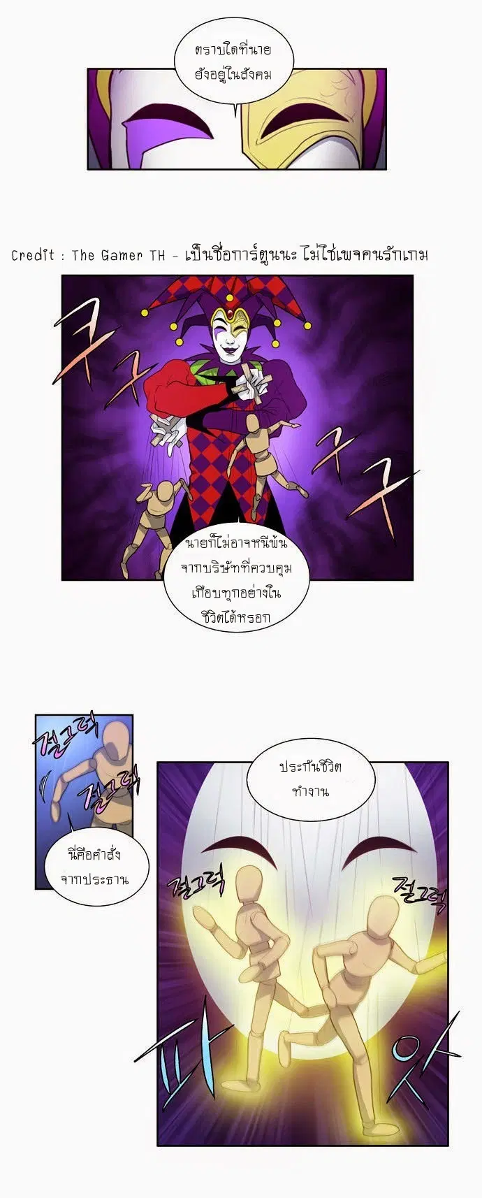 The Gamer ตอนที่ 81 หน้า 16