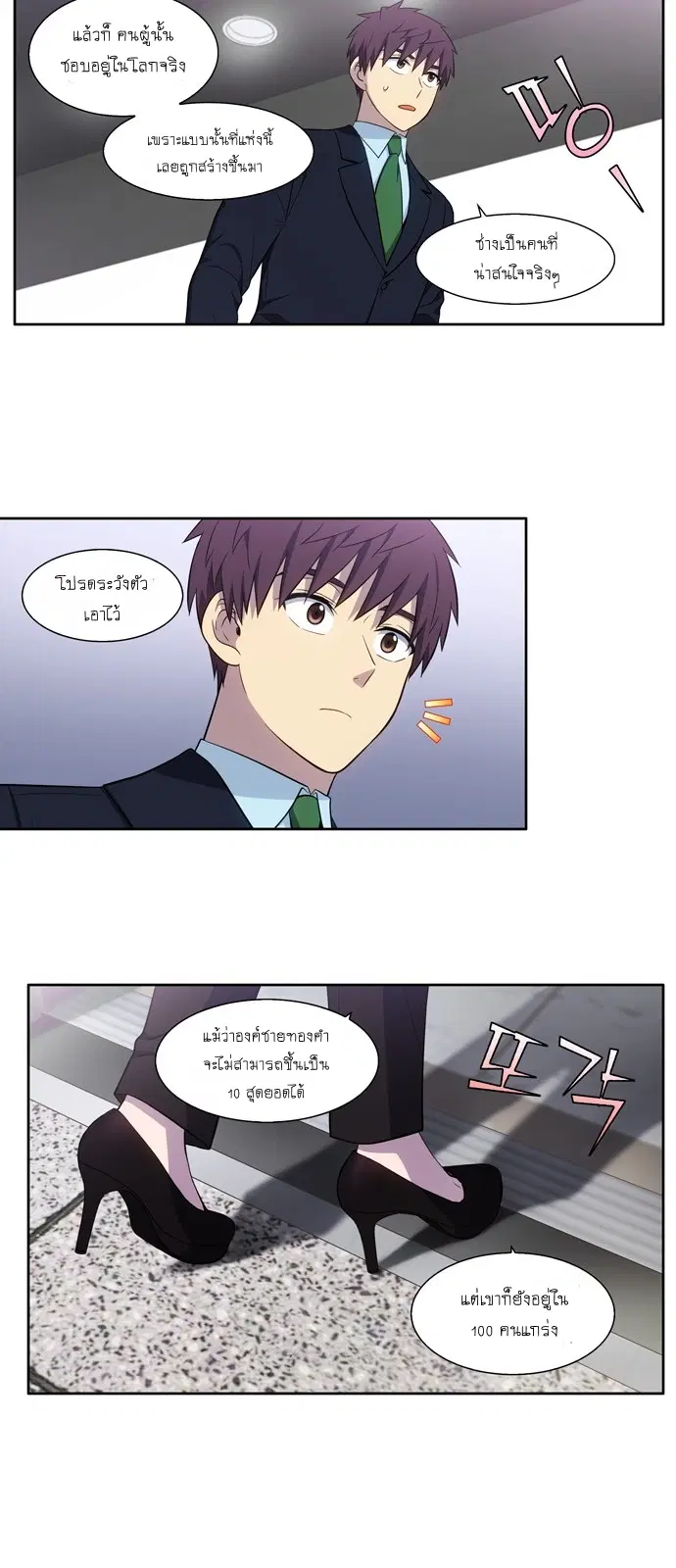 The Gamer ตอนที่ 440 หน้า 22