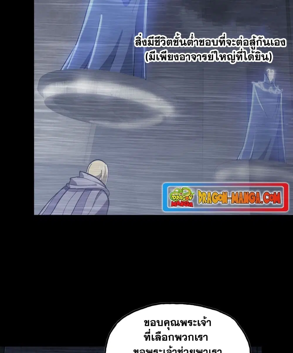 My Wife is a Demon Queen ตอนที่ 187 หน้า 17
