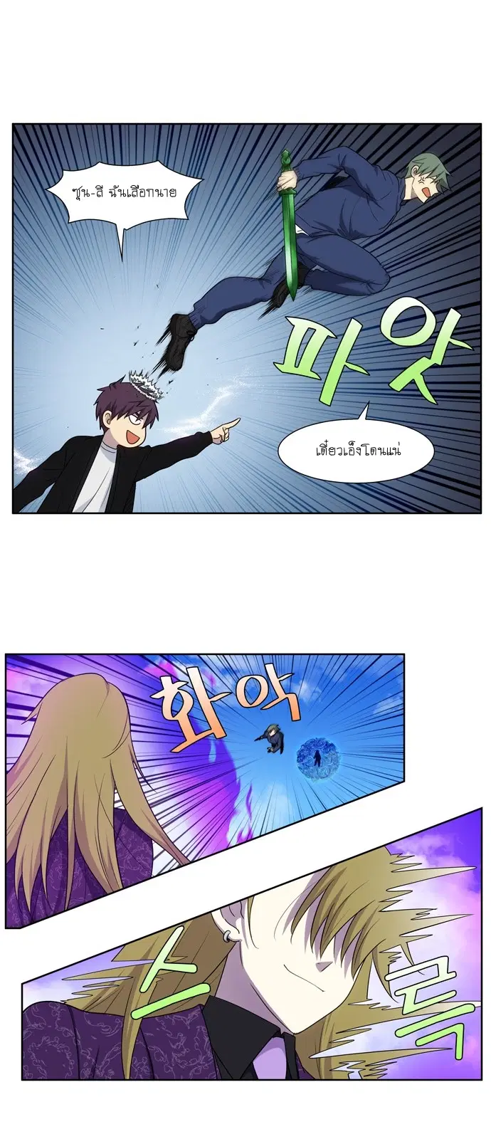 The Gamer ตอนที่ 397 หน้า 17