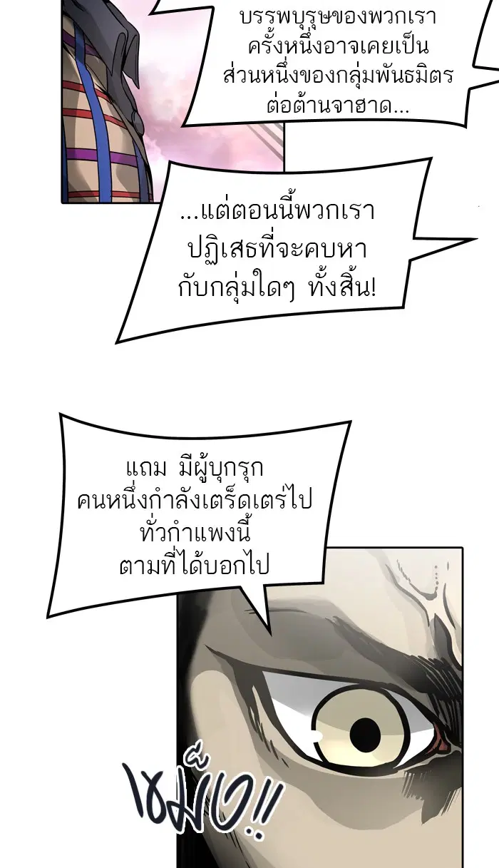 Tower of God ตอนที่ 455 หน้า 106