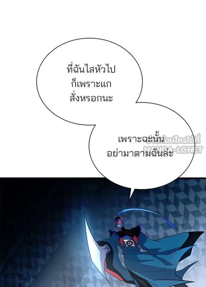 Villain to Kill ตอนที่ 175 หน้า 81
