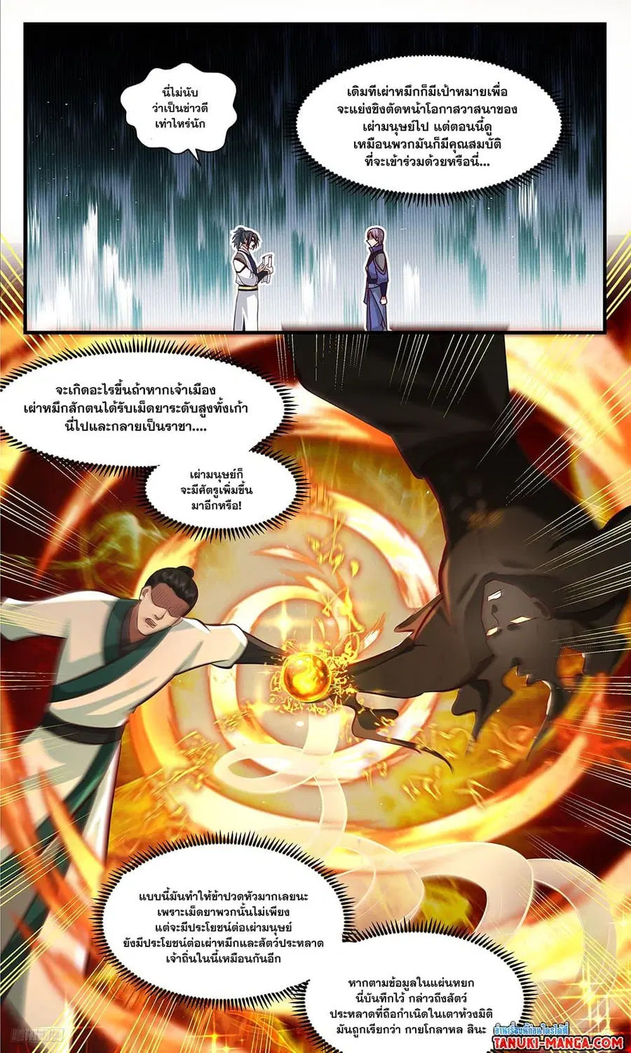 Martial Peak ตอนที่ 3510 หน้า 4