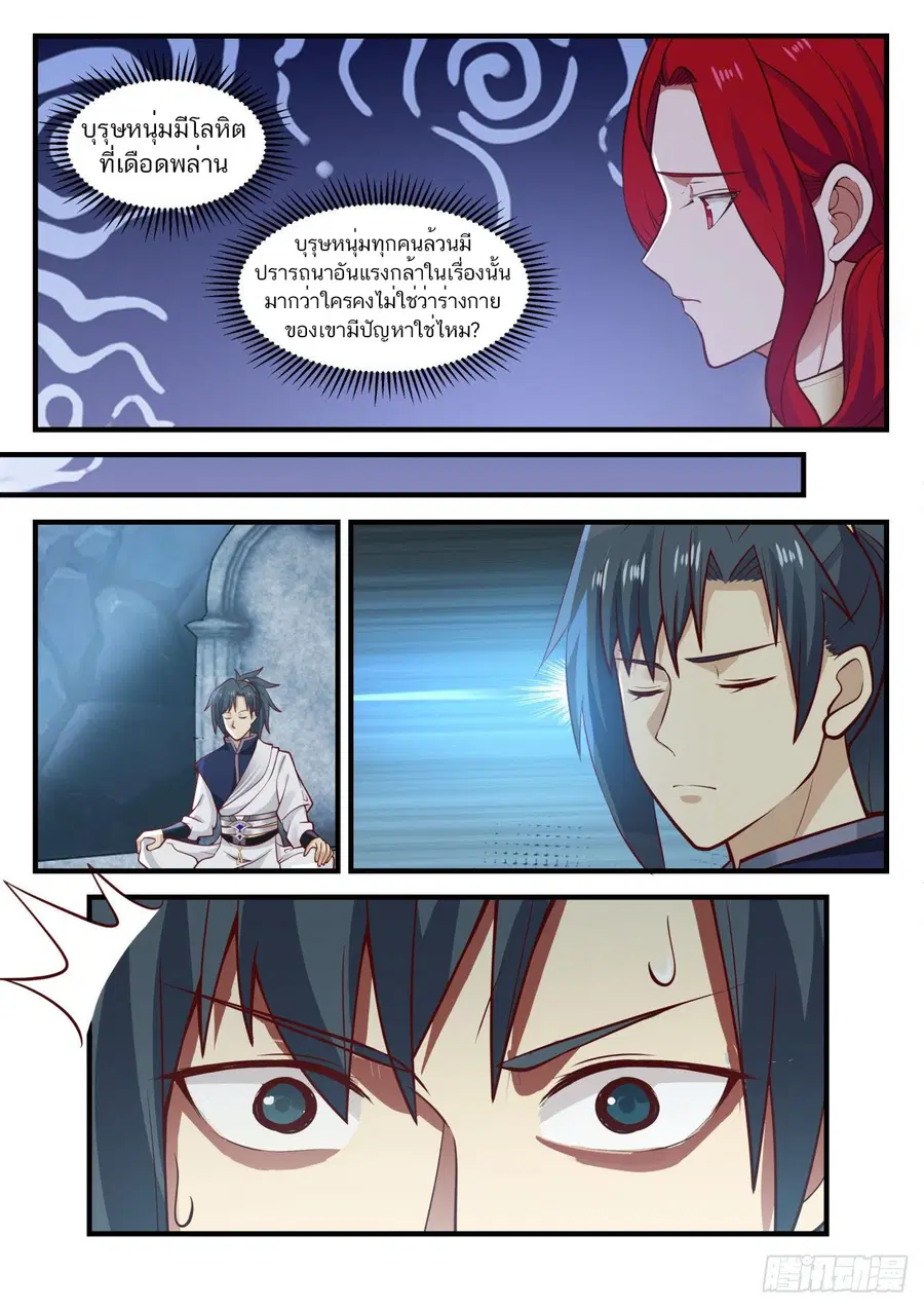 Martial Peak ตอนที่ 883 หน้า 4
