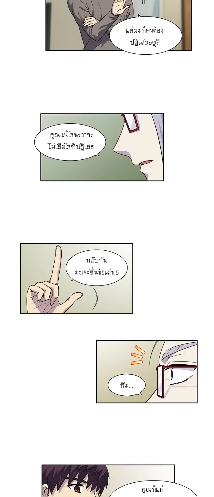 The Gamer ตอนที่ 237 หน้า 11