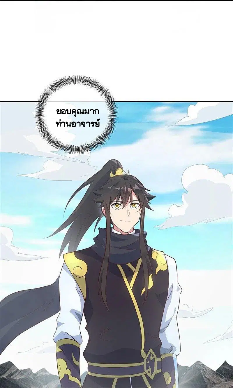 Peerless Battle Spirit ตอนที่ 372 หน้า 53