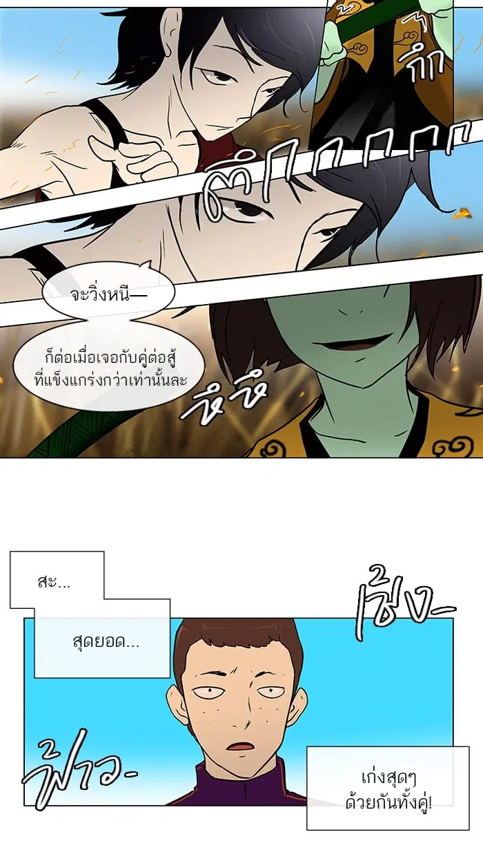 Tower of God ตอนที่ 8 หน้า 12