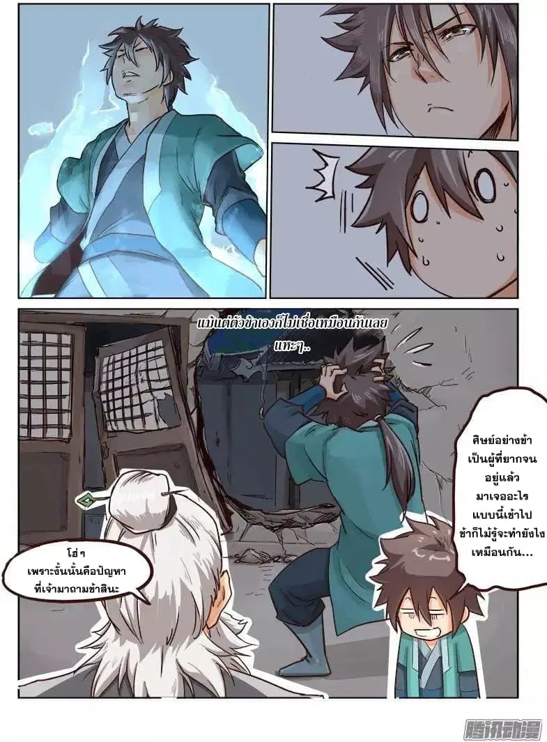 Star Martial God Techniquer ตอนที่ 11 หน้า 8