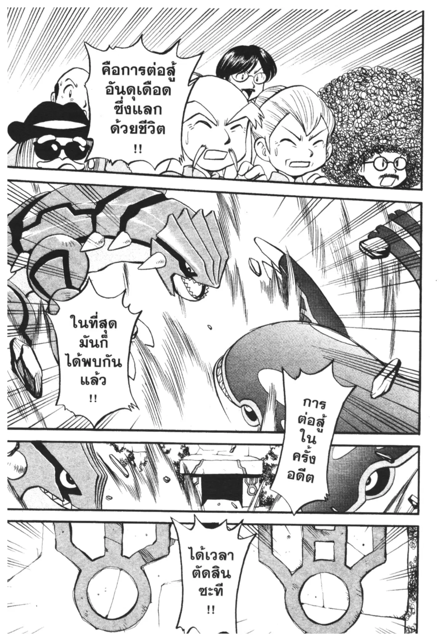 Pokémon ตอนที่ 250 หน้า 9