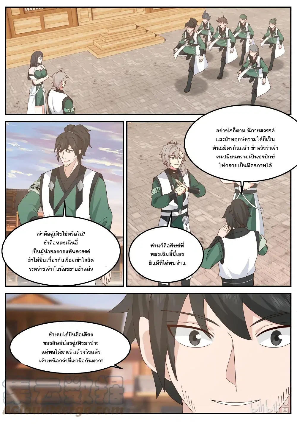 Martial God Asura ตอนที่ 734 หน้า 11