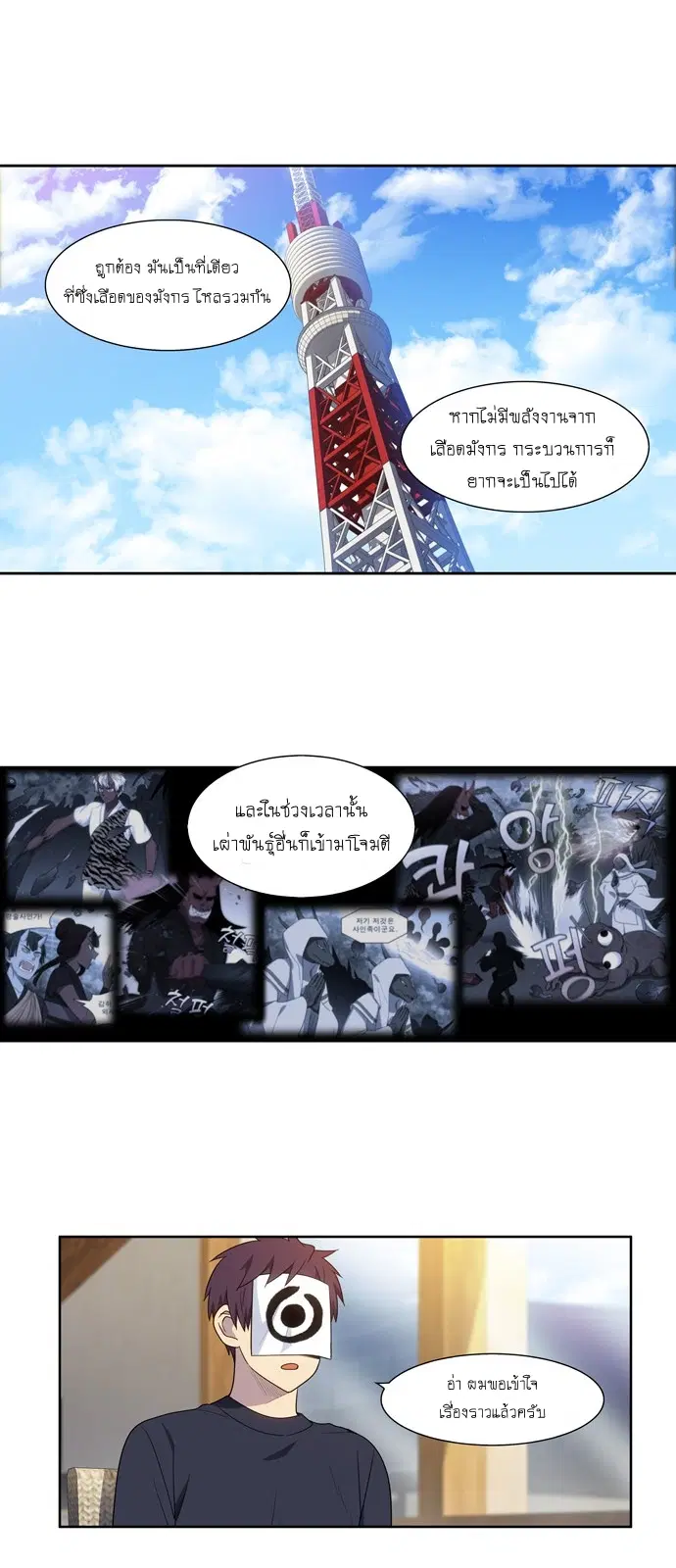 The Gamer ตอนที่ 417 หน้า 12