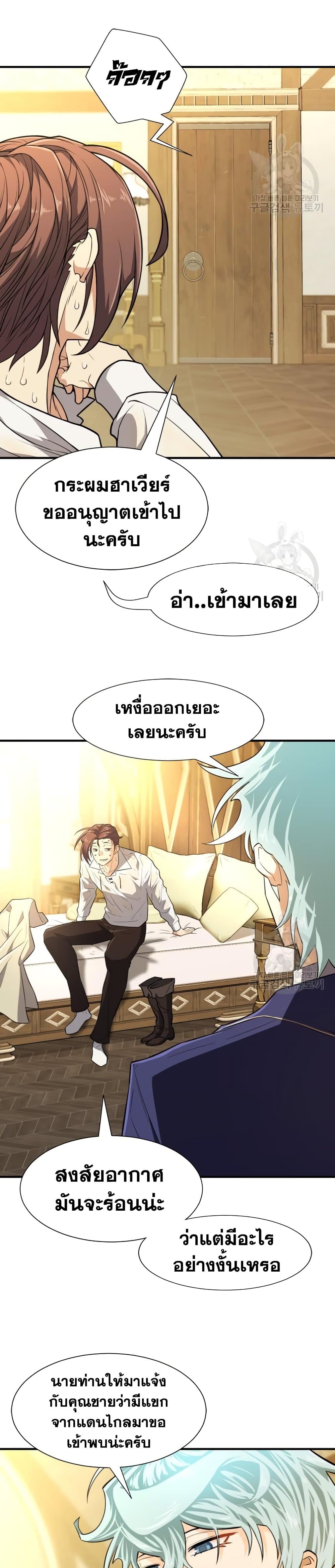The World’s Best Engineer ยอดสถาปนิกผู้พิทักษ์อาณาจักร ตอนที่ 100 หน้า 23