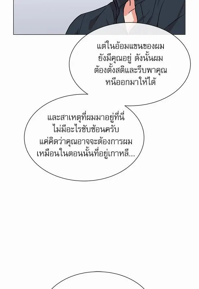 Red Candy – ปฏิบัติการชิงหัวใจ ตอนที่ 70 หน้า 76