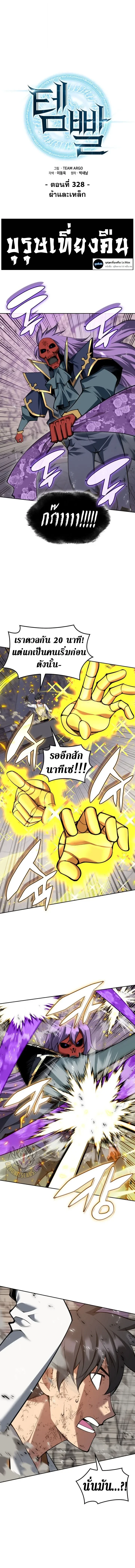 Overgeared จ้าวแห่งยุทธภัณฑ์ ตอนที่ 328 หน้า 1