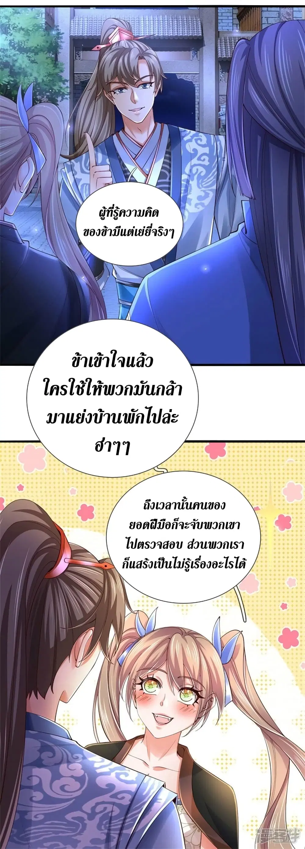 Sky Sword God ตอนที่ 538 หน้า 8