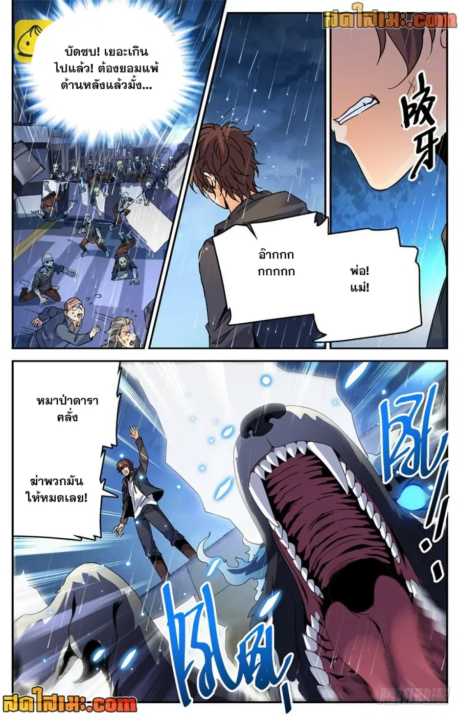 Versatile Mage ตอนที่ 413 หน้า 13