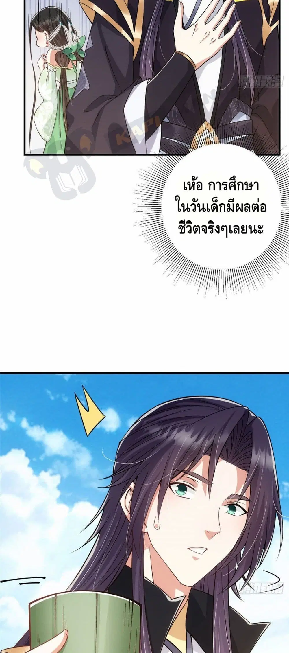 Keep A Low Profile ตอนที่ 24 หน้า 19