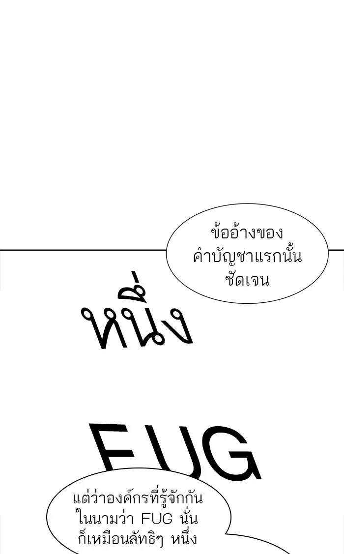 Tower of God ตอนที่ 389 หน้า 8
