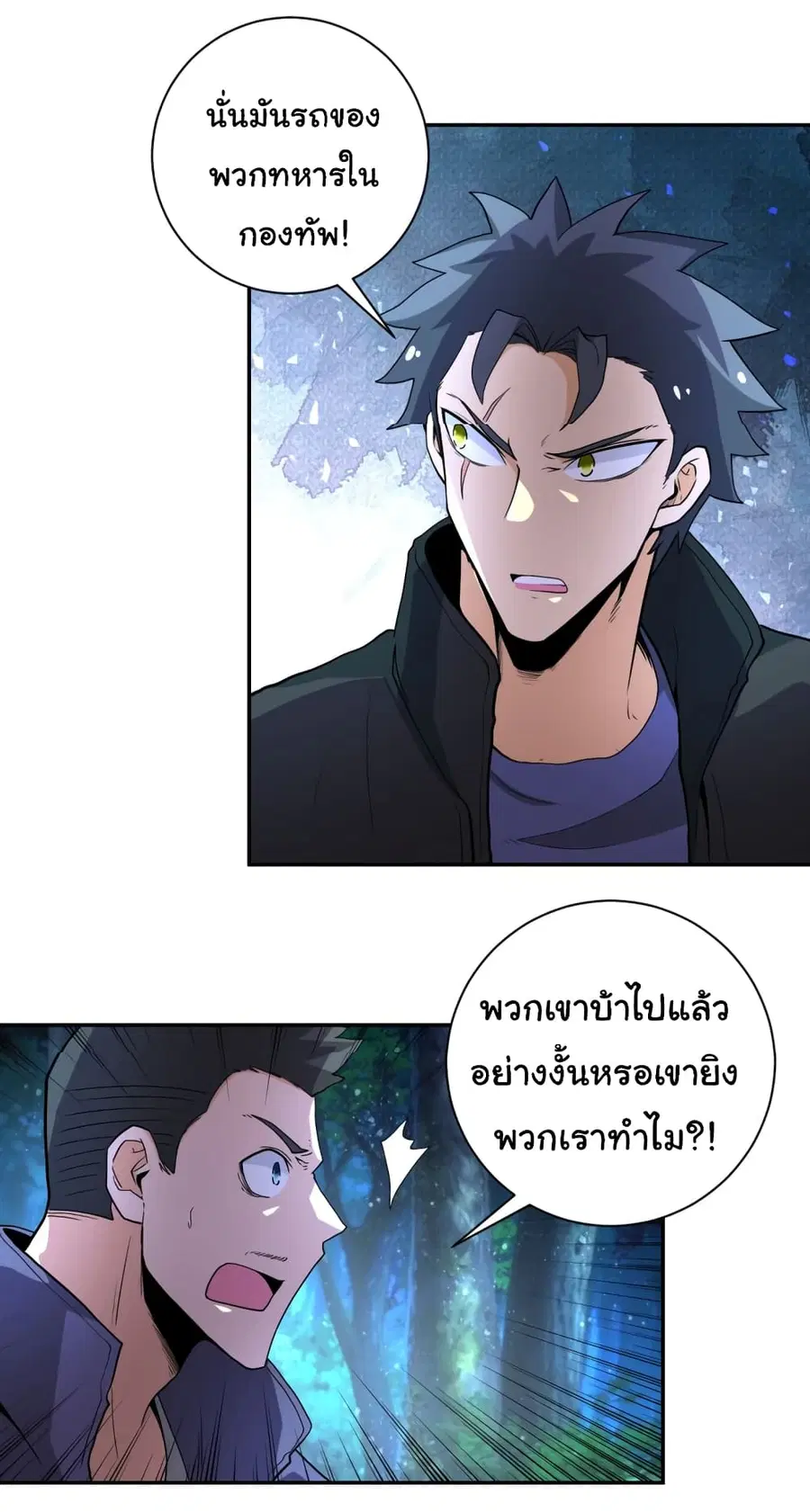 Apocalyptic Super System ตอนที่ 160 หน้า 17