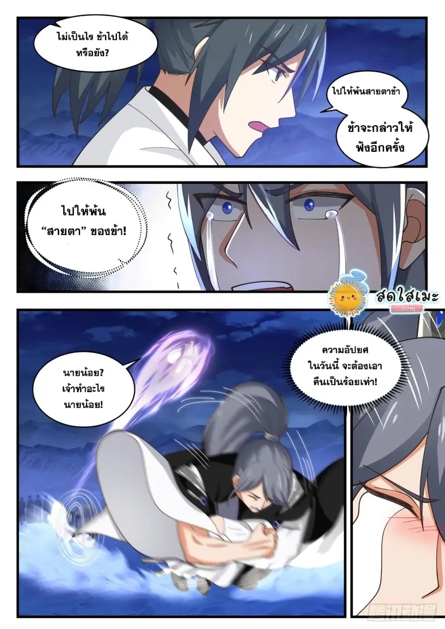 Martial Peak ตอนที่ 1855 หน้า 11
