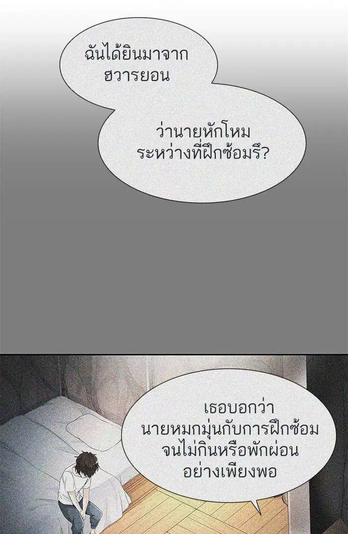 Tower of God ตอนที่ 490 หน้า 109
