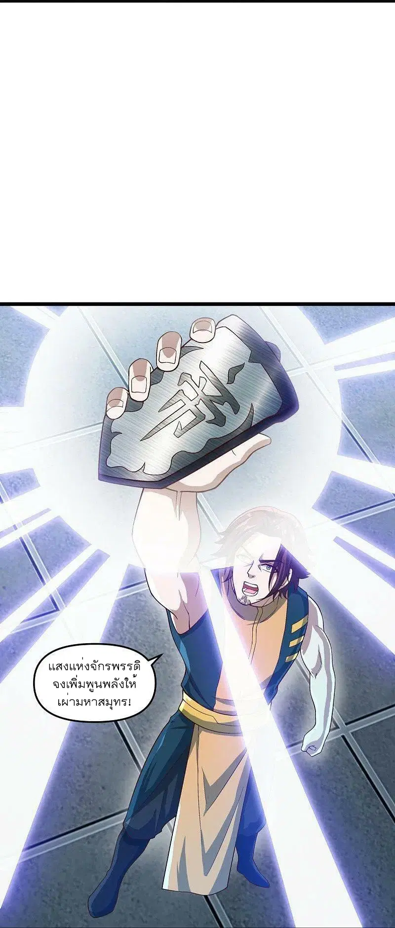 Peerless Battle Spirit ตอนที่ 531 หน้า 17