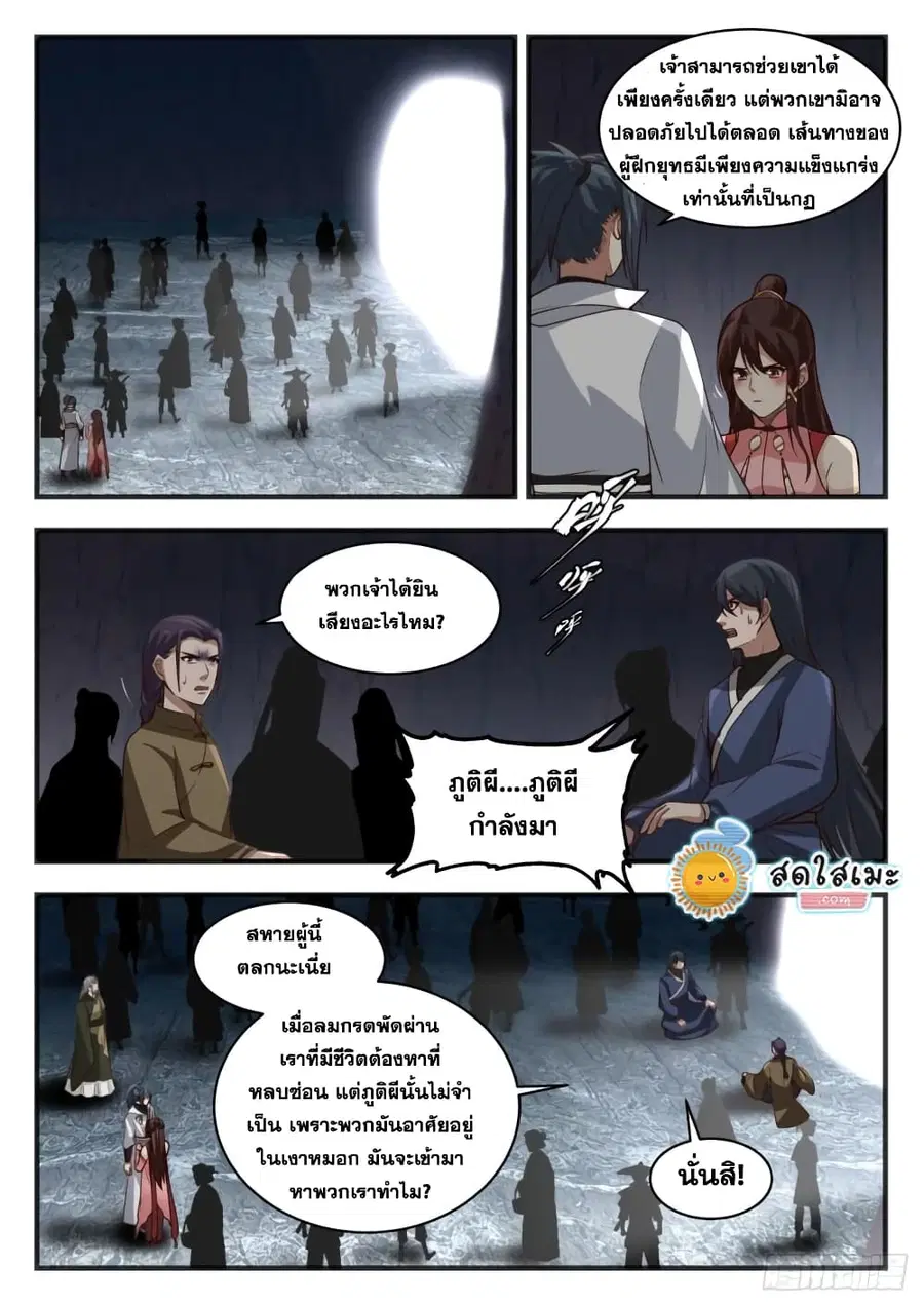 Martial Peak ตอนที่ 1900 หน้า 12