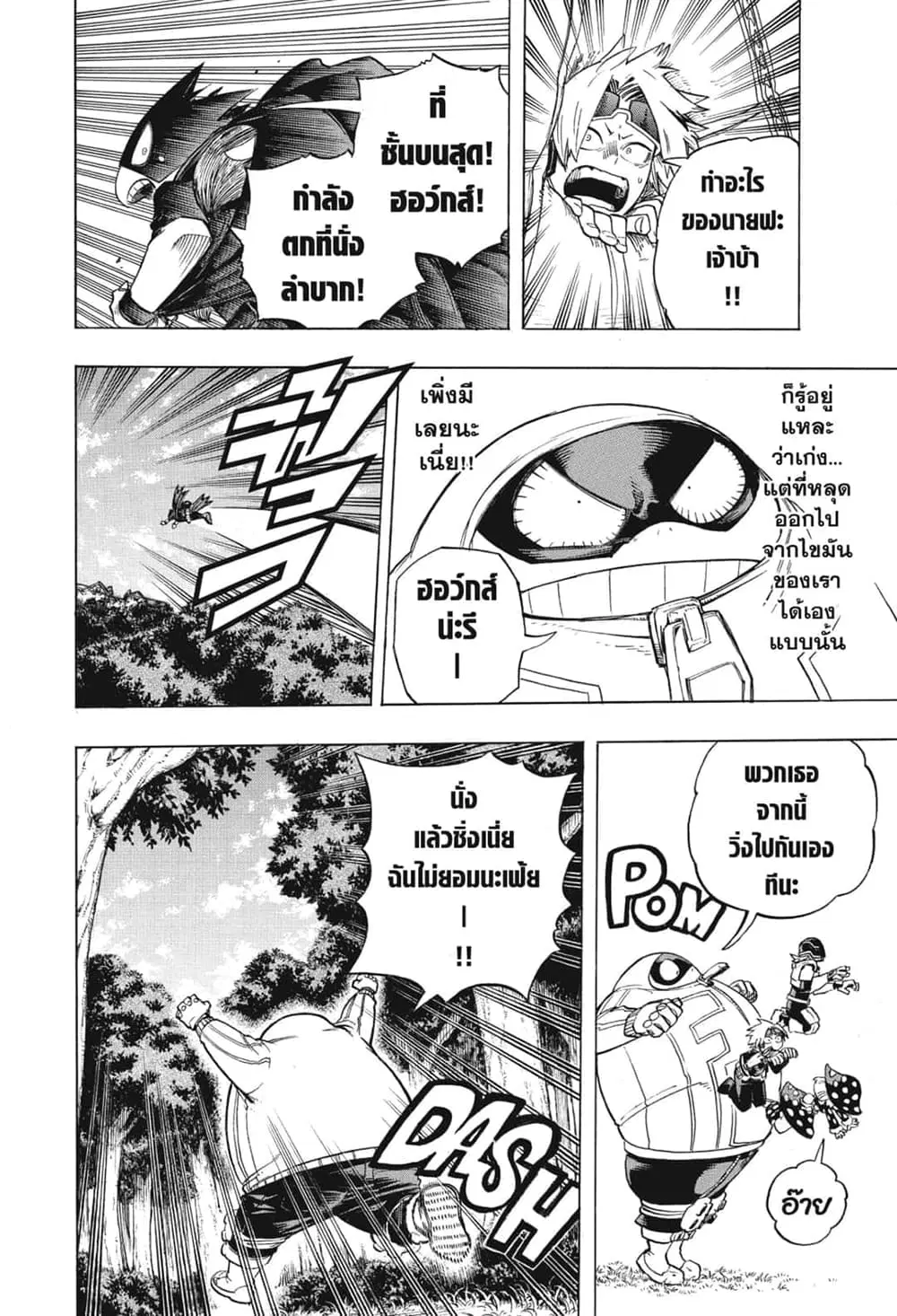 Boku no Hero Academia (My Hero Academia) ตอนที่ 271 หน้า 2