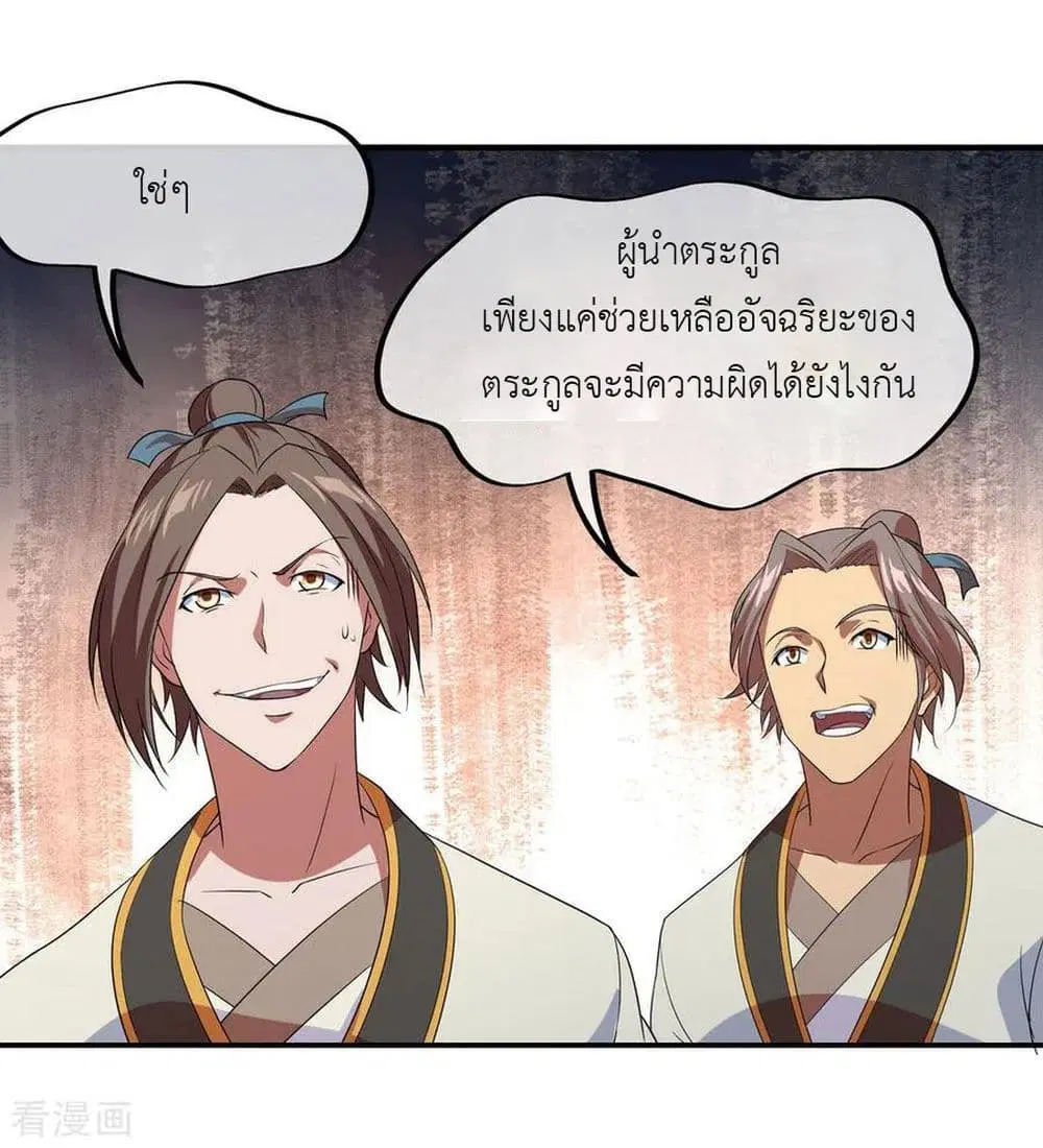 Peerless Battle Spirit ตอนที่ 24 หน้า 4