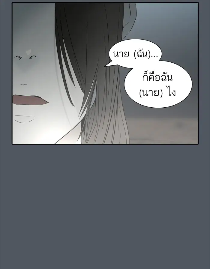 Tower of God ตอนที่ 379 หน้า 86