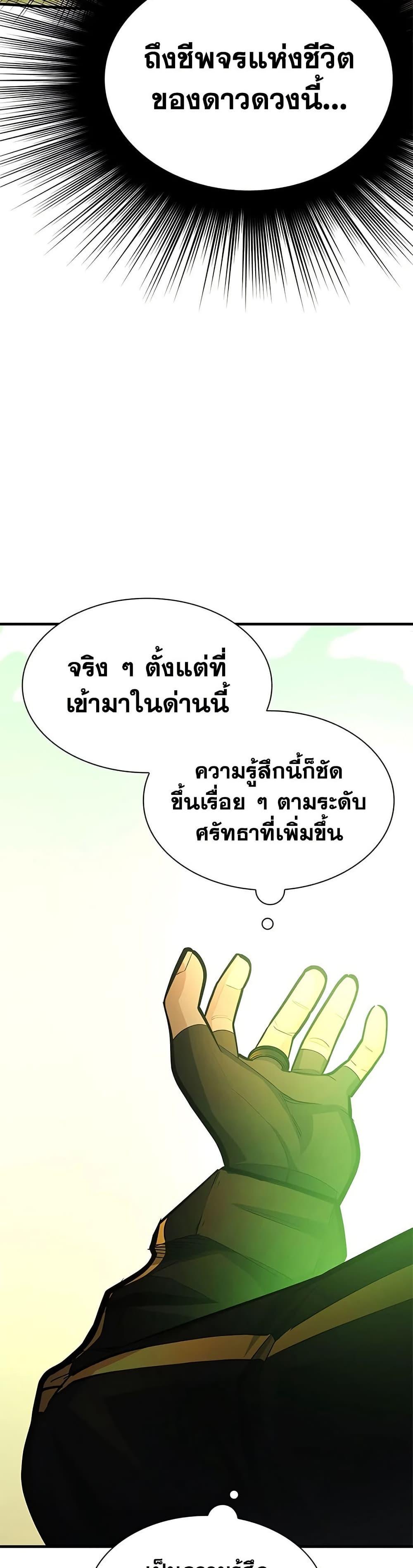 The Tutorial is Too Hard โลกฝึกสอนสุดโหดร้าย ตอนที่ 274 หน้า 34