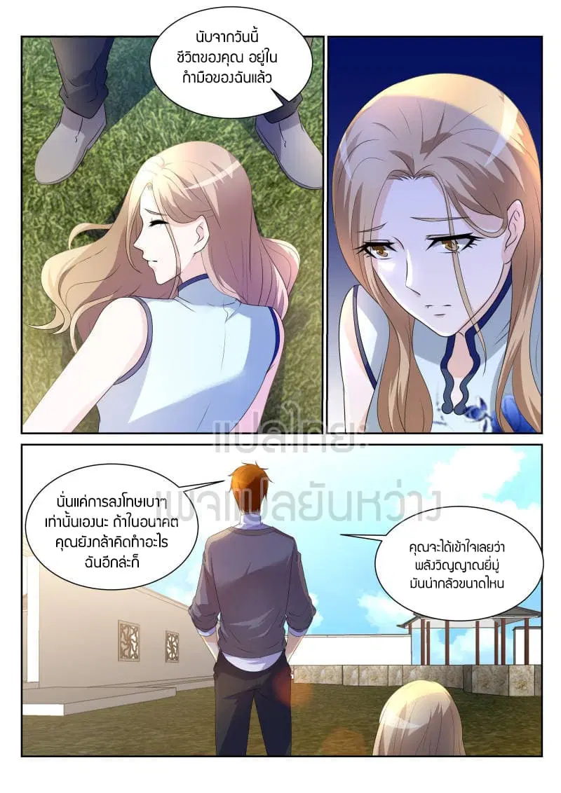 Rebirth Of The Urban Immortal Cultivator ตอนที่ 151 หน้า 12
