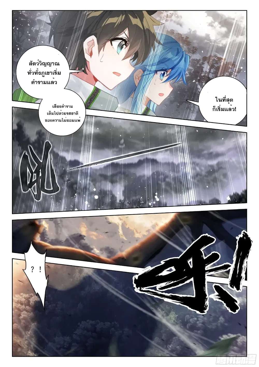 Douluo Dalu IV: Zhongji Douluo ตอนที่ 258 หน้า 5