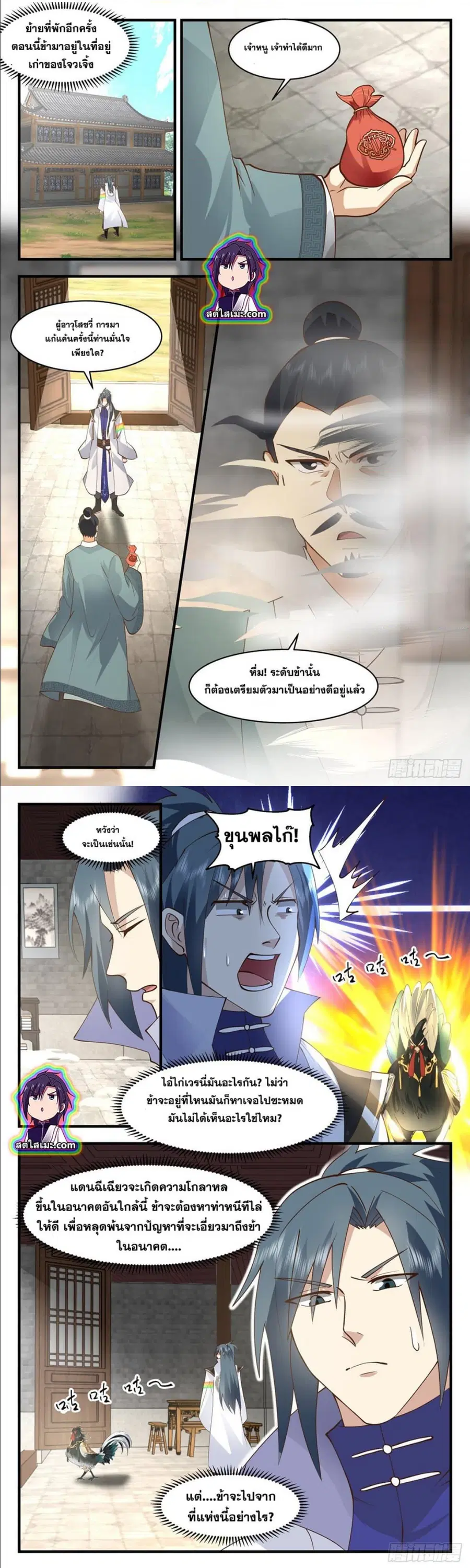 Martial Peak ตอนที่ 2597 หน้า 5